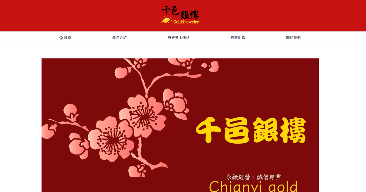 千邑銀樓官方網站