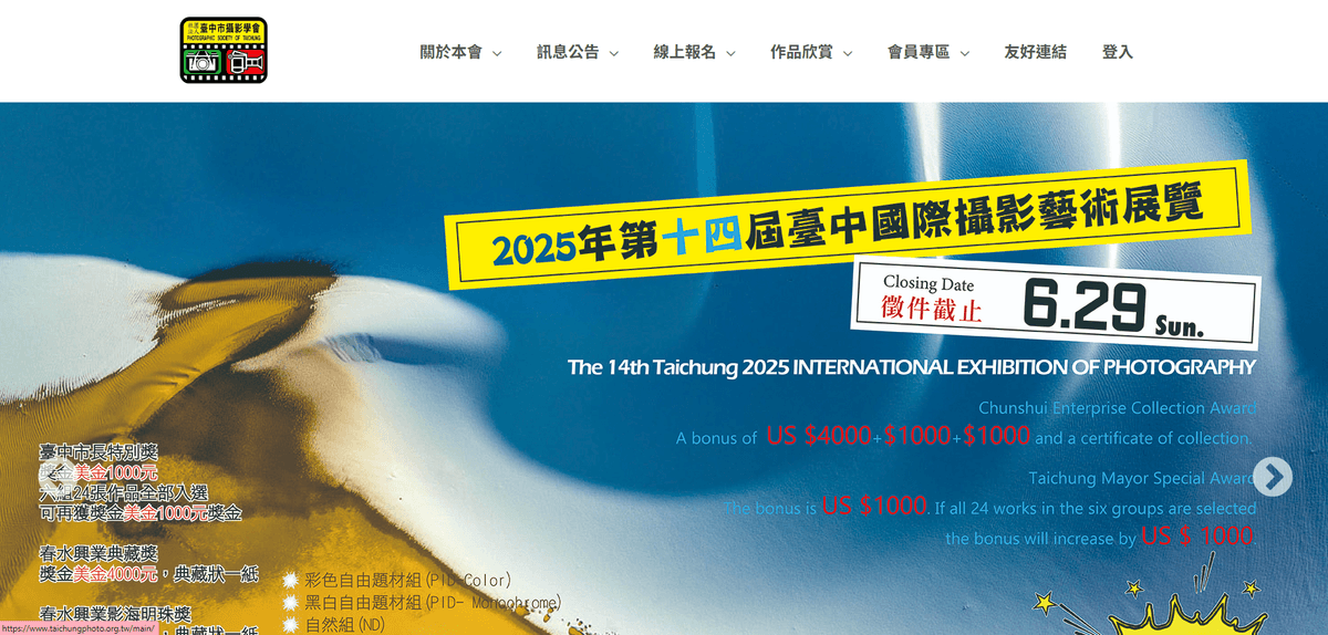 台中市攝影學會