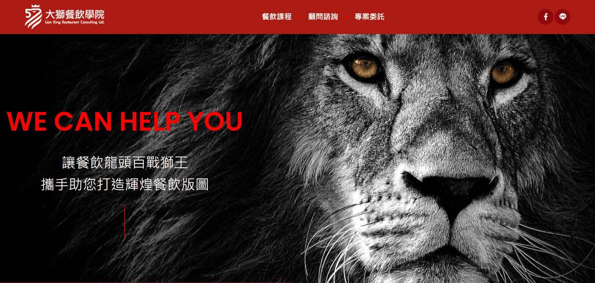 大獅餐飲學院
