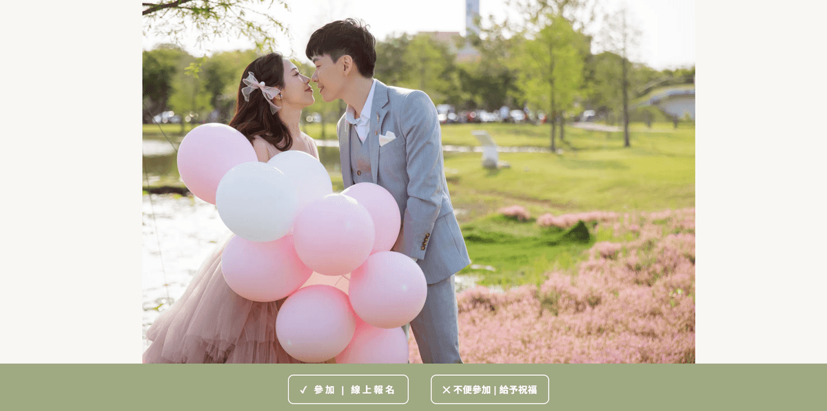 Tom & Finnie 結婚報名網站